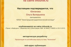 Сертификат проекта infourok.ru № ДБ-113653
