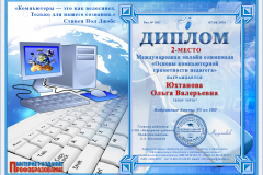 1011Юхтанова