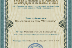 1702Юхтанова-2