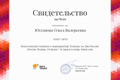 svidetelstvo2_342_yuhtanova-olga-valerevna