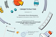 webinar_yuhtanova-olga-valerevna 1