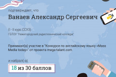 301805_vanaev-aleksandr-sergeevich