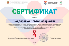 Опрос-о-профилактике-спид